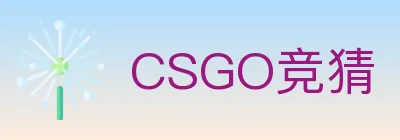CSGO竞猜 Logo